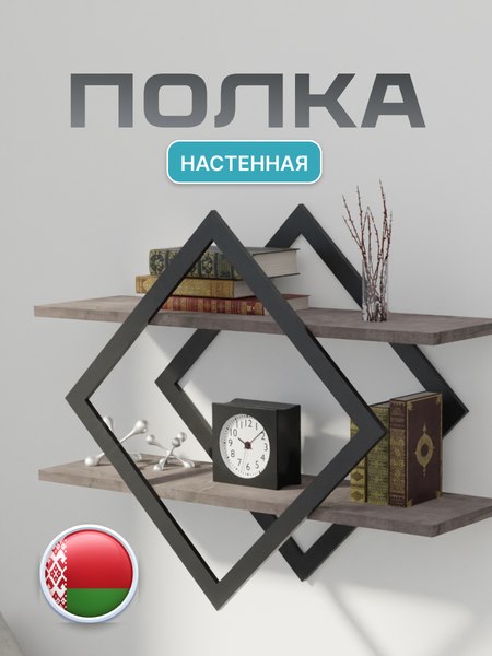 Полка Макс Стайл ПнР-400-2 навесная