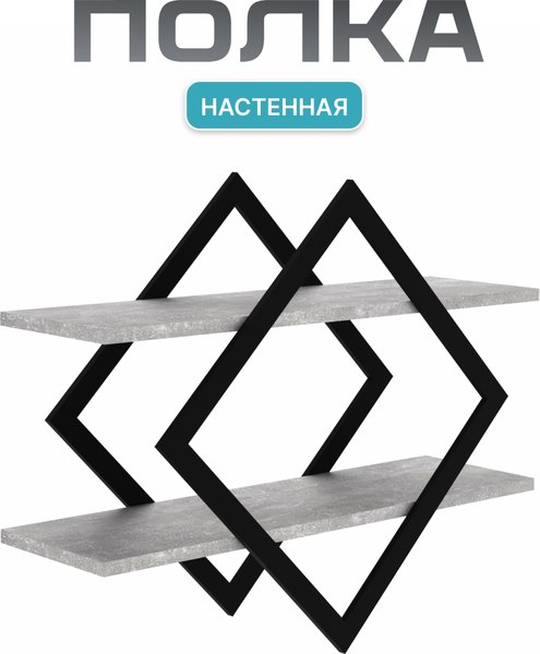 Полка Макс Стайл ПнР-400-2 навесная