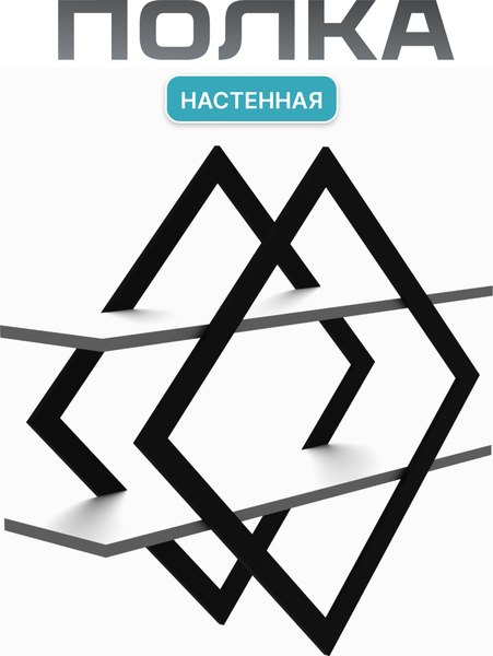 Полка Макс Стайл ПнР-500-2 навесная