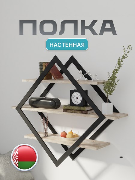 Полка Макс Стайл ПнР-600-3 навесная