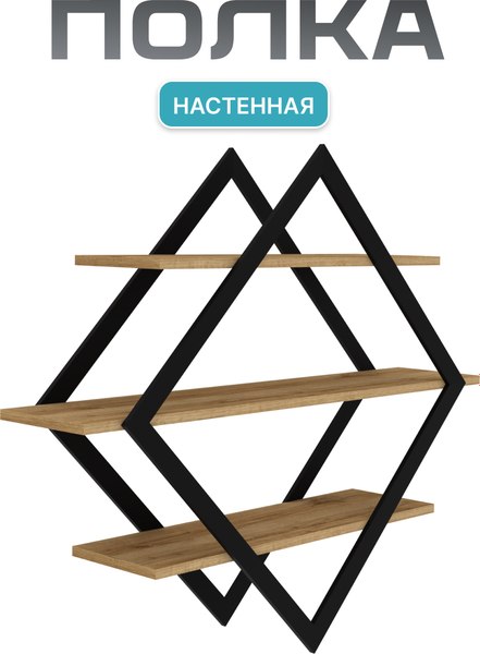 Полка Макс Стайл ПнР-600-3 навесная