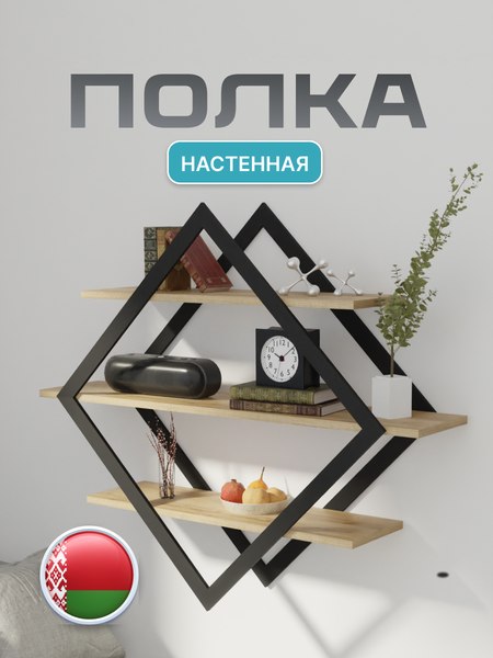 Полка Макс Стайл ПнР-600-3 навесная