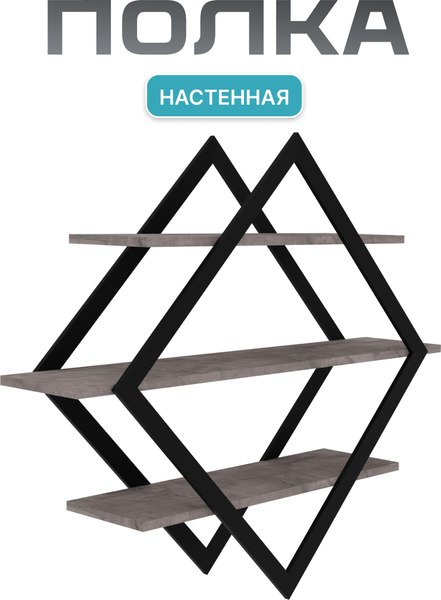 Полка Макс Стайл ПнР-600-3 навесная