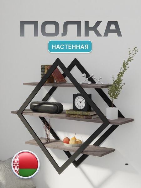 Полка Макс Стайл ПнР-600-3 навесная