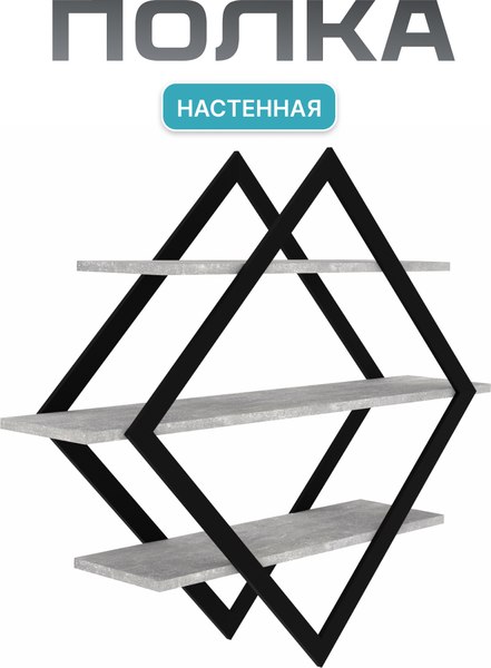 Полка Макс Стайл ПнР-600-3 навесная