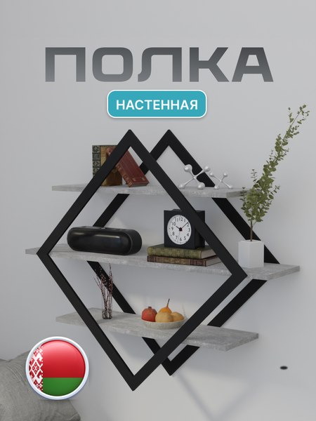 Полка Макс Стайл ПнР-600-3 навесная