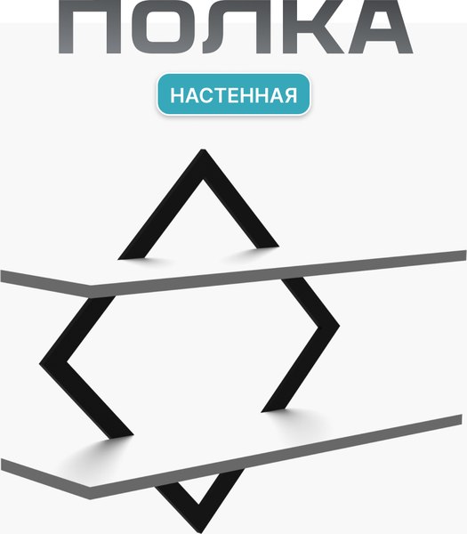 Полка Макс Стайл ПнР-400-2-1 навесная