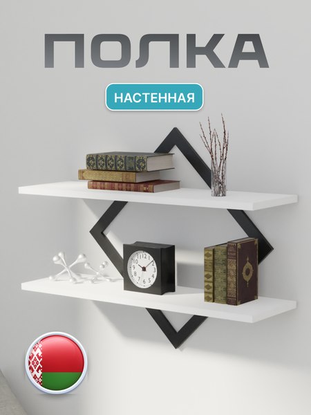 Полка Макс Стайл ПнР-400-2-1 навесная