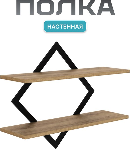 Полка Макс Стайл ПнР-400-2-1 навесная