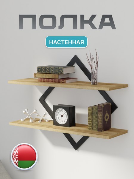 Полка Макс Стайл ПнР-400-2-1 навесная