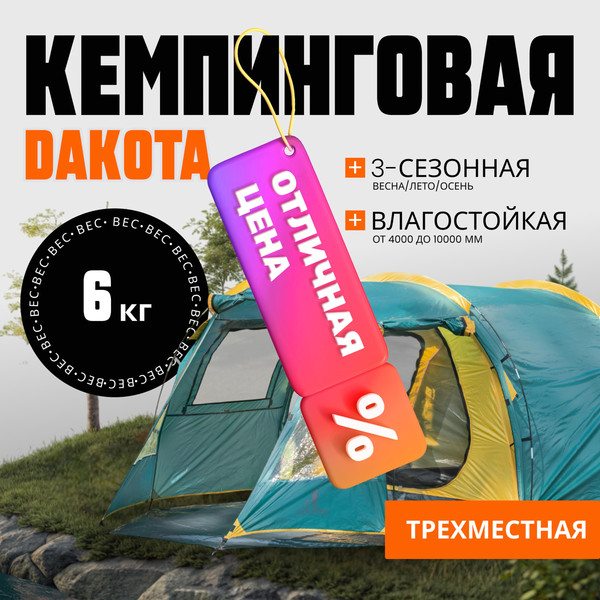 Палатка Coyote Dakota / CL-A08-Green