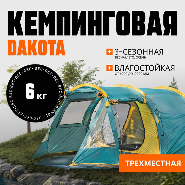 Палатка Coyote Dakota / CL-A08-Green
