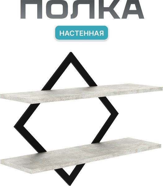 Полка Макс Стайл ПнР-400-2-1 навесная