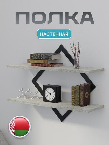 Полка Макс Стайл ПнР-400-2-1 навесная