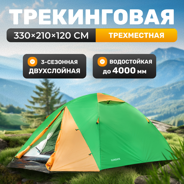Палатка Sundays ZC-TT009-3P v2