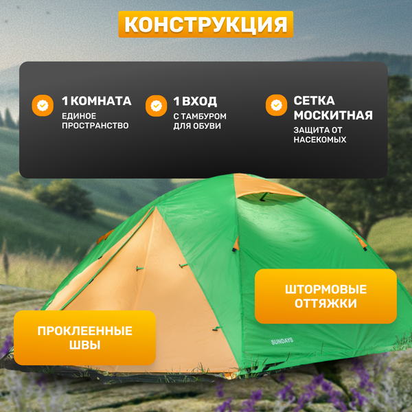 Палатка Sundays ZC-TT009-3P v2