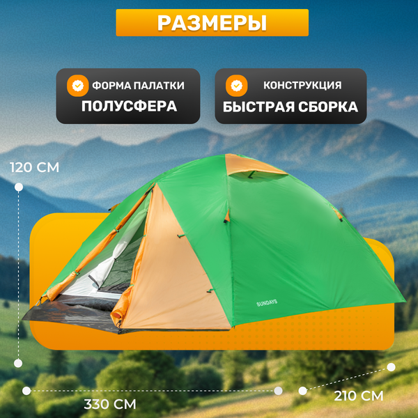 Палатка Sundays ZC-TT009-3P v2