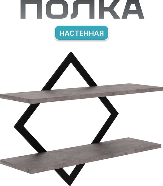 Полка Макс Стайл ПнР-400-2-1 навесная