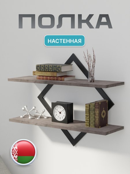 Полка Макс Стайл ПнР-400-2-1 навесная