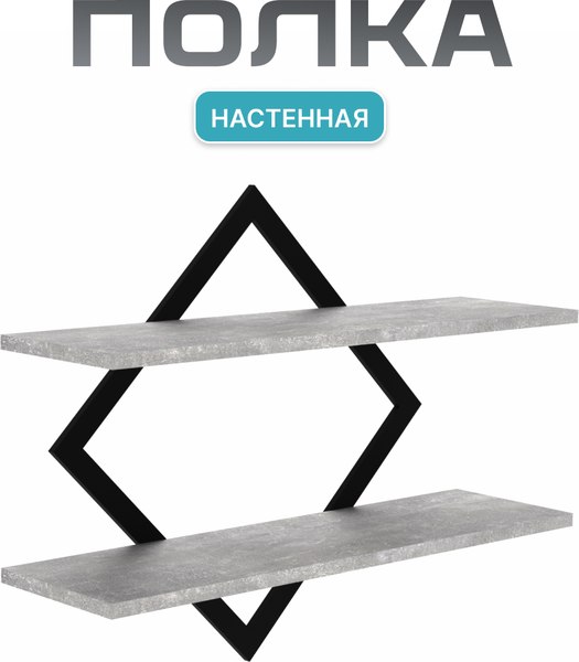Полка Макс Стайл ПнР-400-2-1 навесная