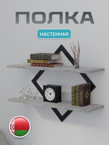 Полка Макс Стайл ПнР-400-2-1 навесная