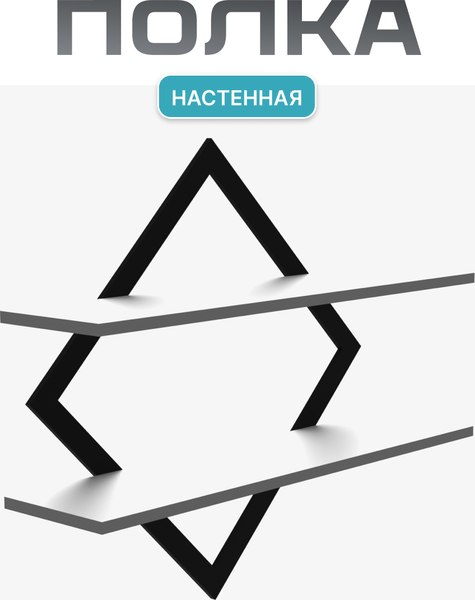 Полка Макс Стайл ПнР-500-2-1 навесная