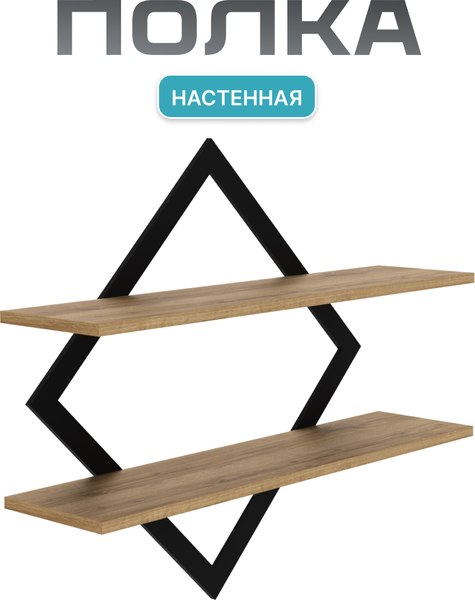 Полка Макс Стайл ПнР-500-2-1 навесная