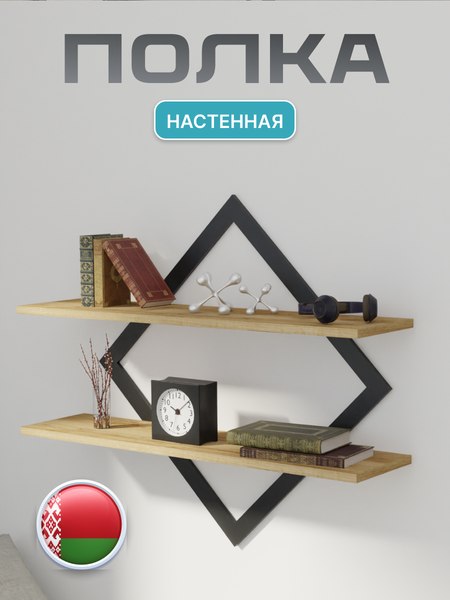 Полка Макс Стайл ПнР-500-2-1 навесная