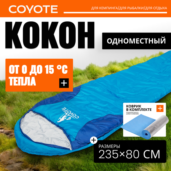 Спальный мешок Coyote Baring ZC-SB022 - фото