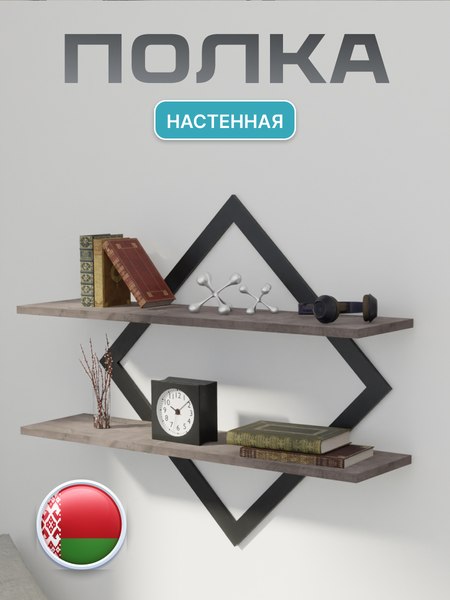 Полка Макс Стайл ПнР-500-2-1 навесная