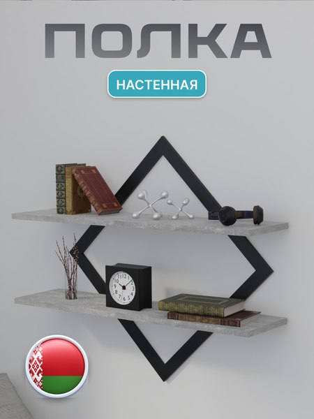 Полка Макс Стайл ПнР-500-2-1 навесная