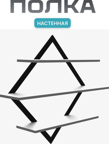 Полка Макс Стайл ПнР-600-3-1 навесная