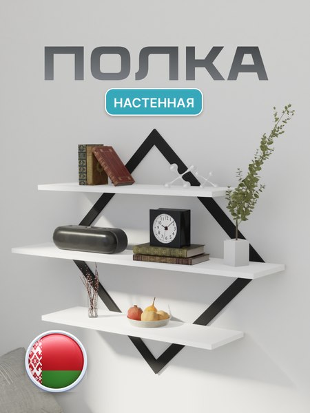 Полка Макс Стайл ПнР-600-3-1 навесная