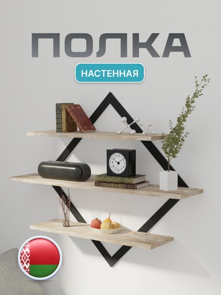 Полка Макс Стайл ПнР-600-3-1 навесная