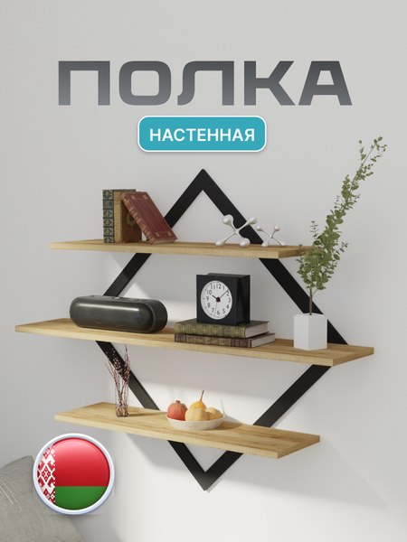 Полка Макс Стайл ПнР-600-3-1 навесная