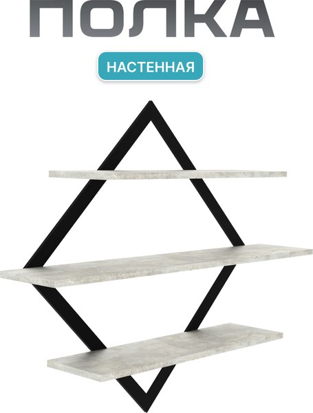 Полка Макс Стайл ПнР-600-3-1 Навесная