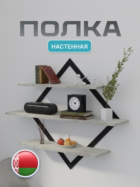 Полка Макс Стайл ПнР-600-3-1 Навесная