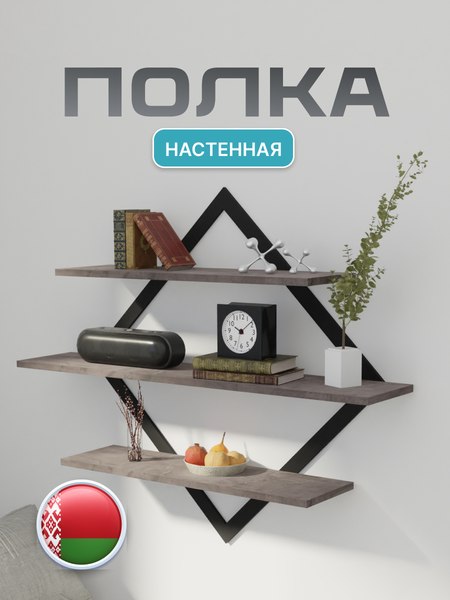 Полка Макс Стайл ПнР-600-3-1 навесная