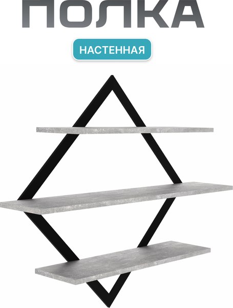 Полка Макс Стайл ПнР-600-3-1 навесная