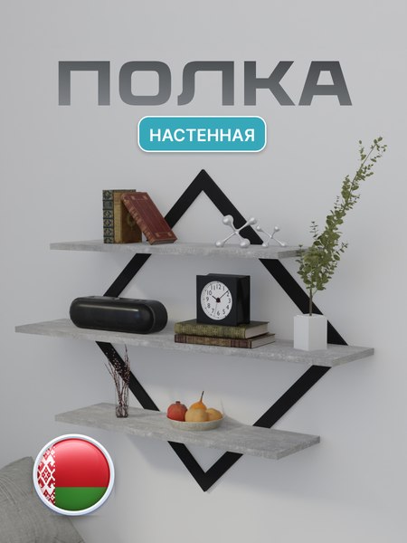 Полка Макс Стайл ПнР-600-3-1 навесная