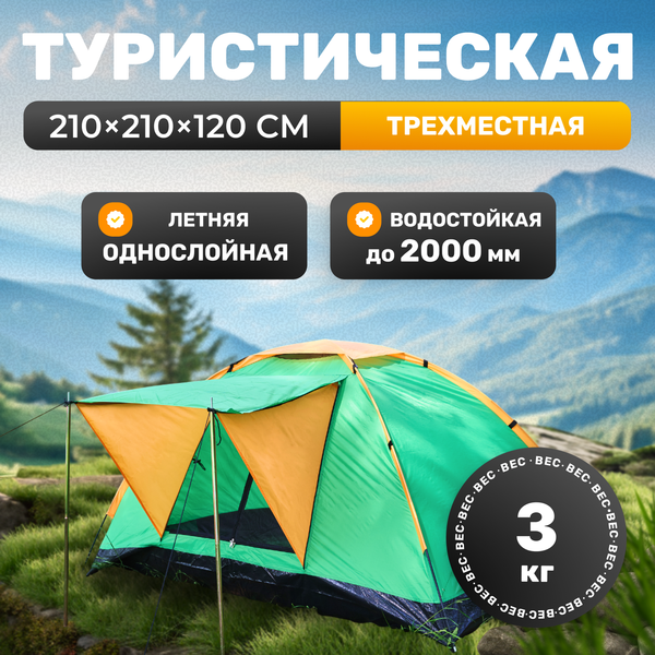 Палатка Sundays ZC-TT002-3