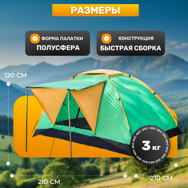 Палатка Sundays ZC-TT002-3