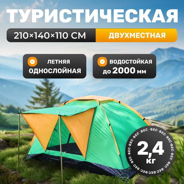 Палатка Sundays GC-TT002