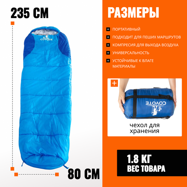 Спальный мешок Coyote Baring ZC-SB022