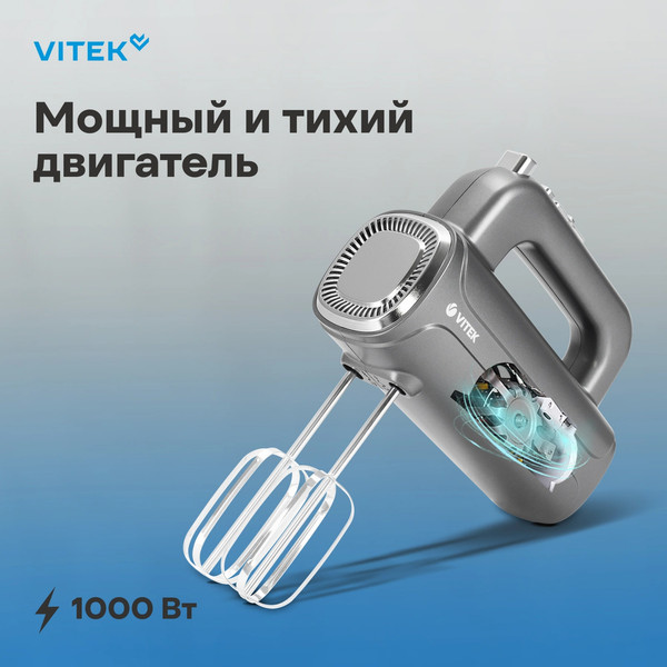Миксер ручной Vitek VT-1482