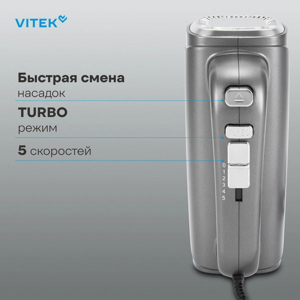 Миксер ручной Vitek VT-1482