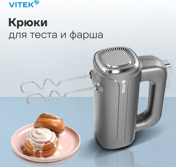 Миксер ручной Vitek VT-1482