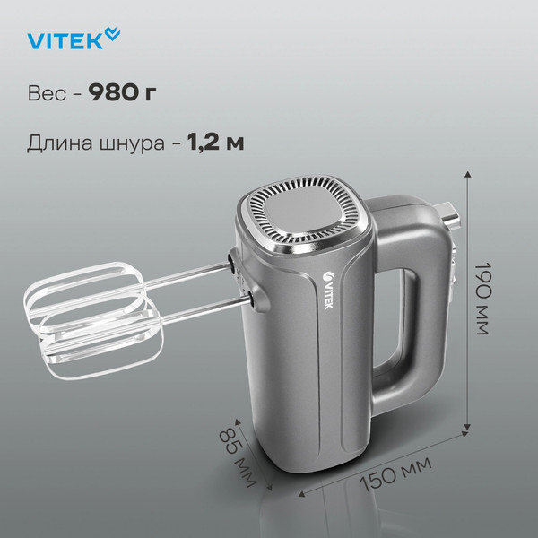 Миксер ручной Vitek VT-1482