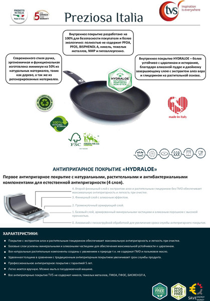 Сковорода TVS S.P.A. Preziosa Induction 1V279202910201