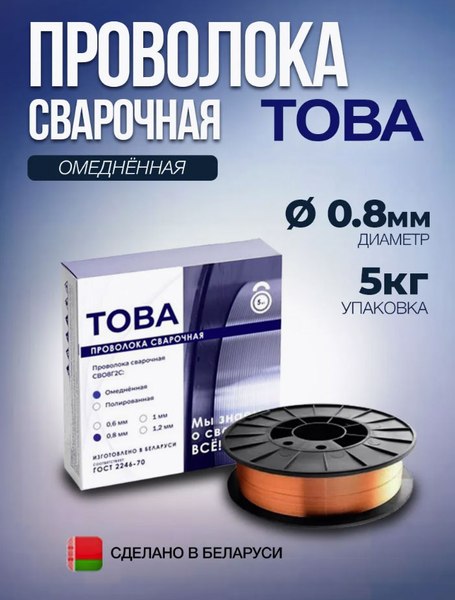 Проволока сварочная Това СВ08Г2С-П 0.8мм